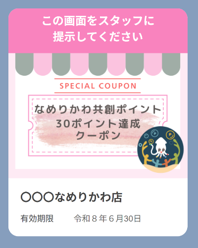 クーポン（サンプル）