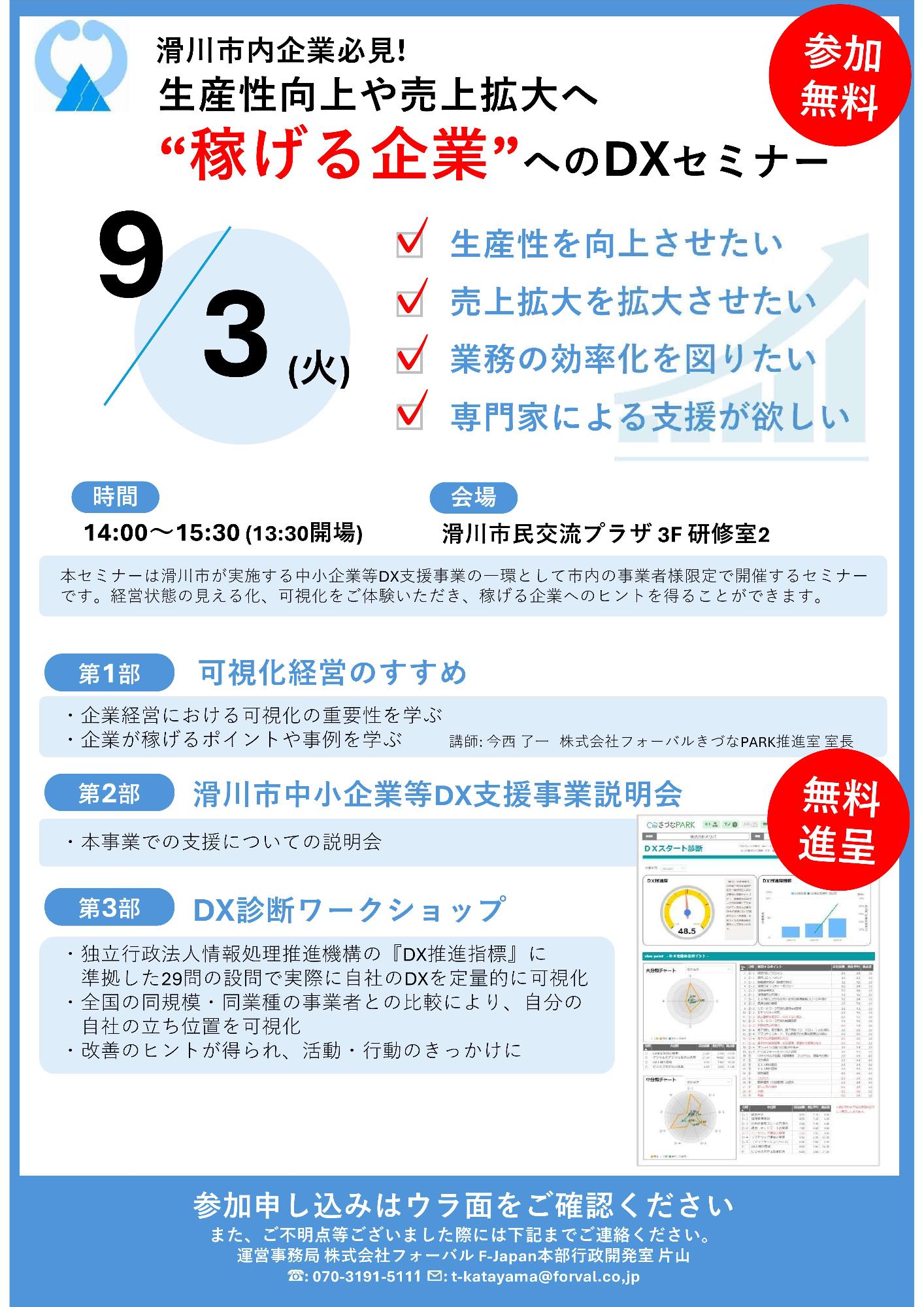 DXセミナーチラシ
