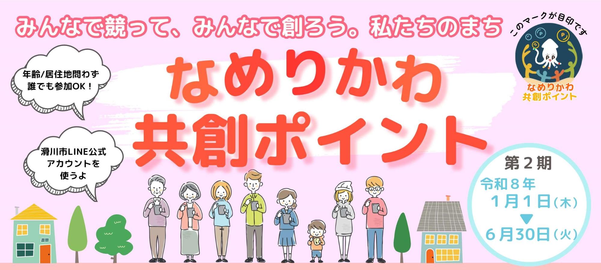 共創ポイント事業