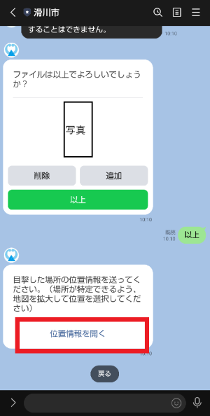 LINE画面　位置情報を開く