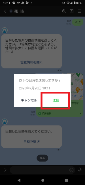 日時を送信しますか。