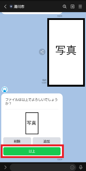 LINE画面　写真を挿入