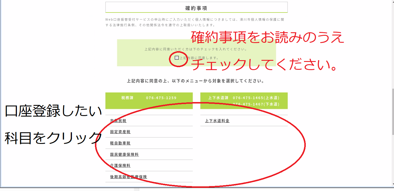 Web口座振替受付サイト科目選択画面