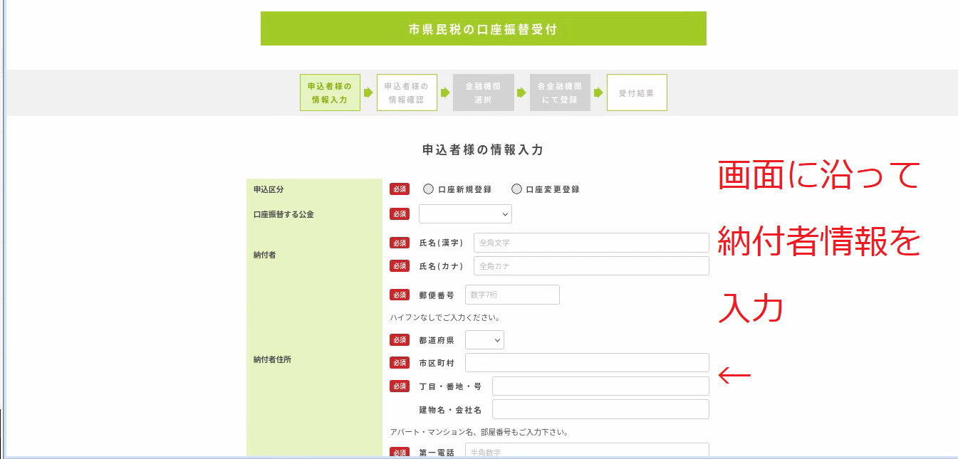 納付者情報入力画面