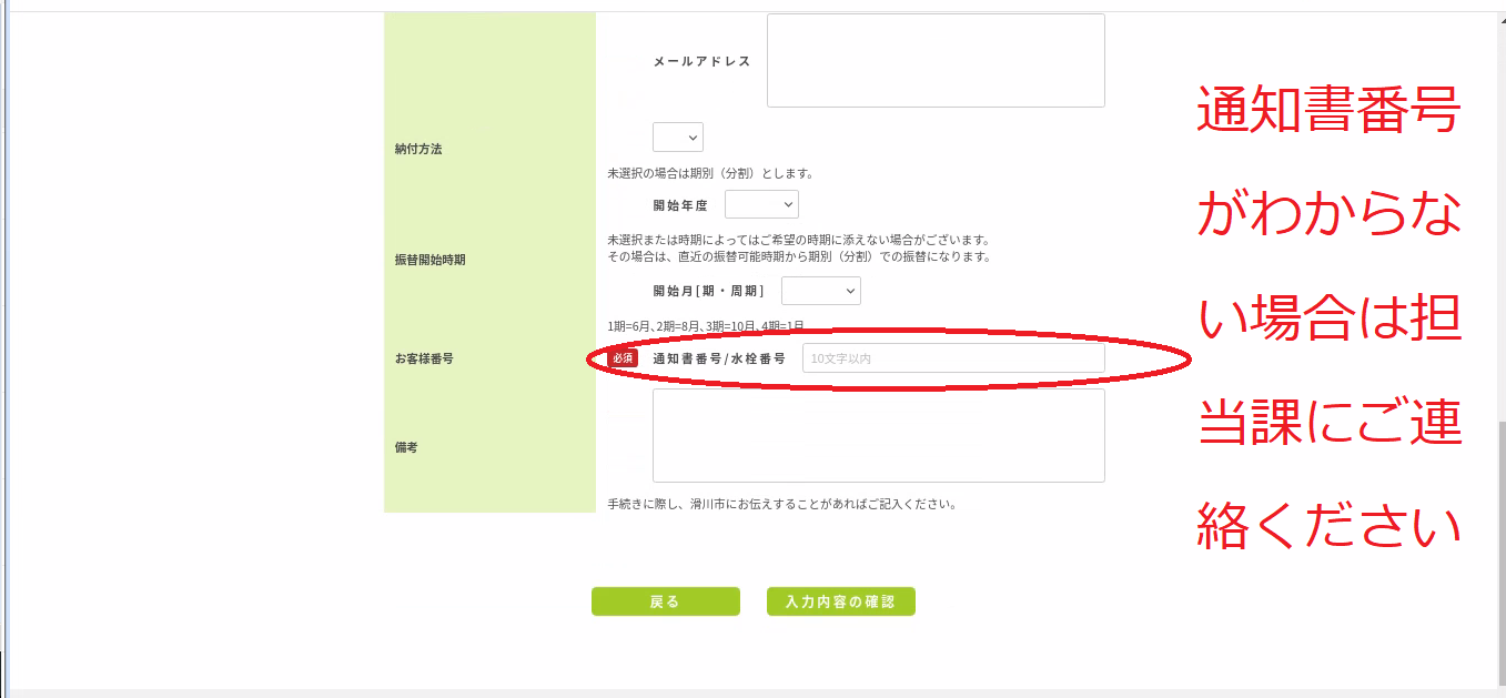 通知書番号入力画面