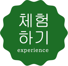 체험하기 experience